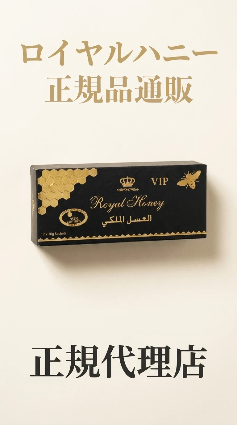 ロイヤルハニー正規品通販