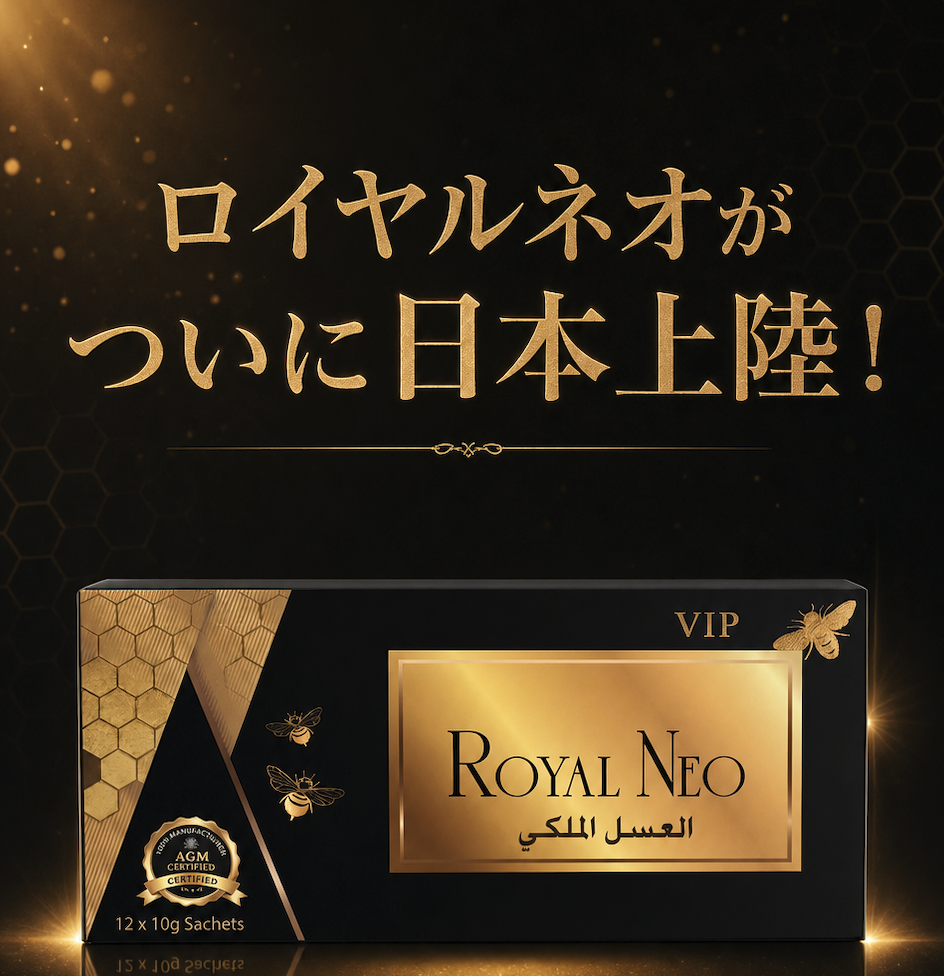 Royal Neo — ロイヤルネオがついに日本上陸